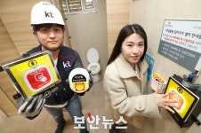KT, 세이프메이트 범죄 예방 솔루션으로 공중화장실의 국민 안전 지킨다