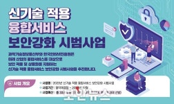 KISA, ‘우주항공’, ‘로봇’, ‘무인이동체’ 등 미래 서비스에 보안모델 추진