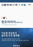 원모어시큐리티, 지능형 영상분석솔루션 ‘원모어아이’ 조달청 우수조달물품 지정 획득
