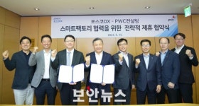 포스코DX-PwC컨설팅, 스마트팩토리 확산 위해 ‘맞손’