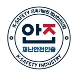 행정안전부, 2023년 제1회 재난안전제품 152건 신청 중 21건 제품 인증