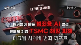 [bnTV] ChatGPT부터 Google Bard까지, 생성형 AI 보안 논쟁