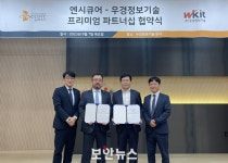 엔시큐어-우경정보기술, 실시간 장애 예측 솔루션 시장 확대를 위한 파트너십 체결