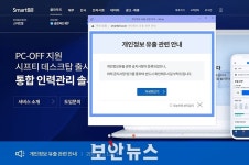 전자세금계산서 솔루션 스마트빌, 해킹으로 개인정보 유출