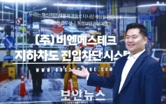 [인터뷰] 배민호 비엔에스테크 대표 “설계·시공·유지보수까지 최상의 결과 도출”