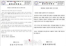 수원 글빛초등학교, 알리미 메신저에 저장된 개인정보 유출