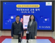 [포토뉴스] KISA, 한국장애인정보화협회와 개인정보 보호 교육 협력 추진