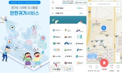 성남시, 스마트폰 앱으로 안전한 귀갓길 돕는다