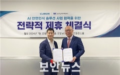 씨유박스-굿모닝아이텍, 영상보안솔루션 ‘SEEU ON’ 사업제휴 파트너십 체결