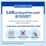[카드뉴스] 전 세계를 뒤흔드는 LotL 공격