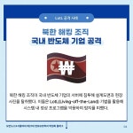 [카드뉴스] 전 세계를 뒤흔드는 LotL 공격
