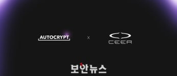 아우토크립트-사우디 시어모터스, 차량용 인증서 관리 시스템 계약... 첫 중동 진출