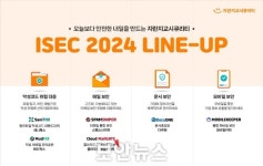[ISEC 2024 미리보기] 지란지교시큐리티, 메일·문서·모바일·악성코드 위협 대응 등 6종 솔루션 전시