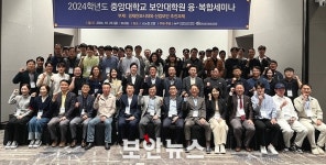 2024학년도 중앙대학교 보안대학원 융·복합세미나 개최