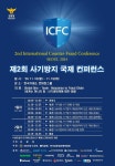 경찰청, 19개 국가·국제기구 참여 ‘제2회 사기방지 국제 콘퍼런스’ 개최