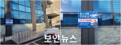 제천시 남현동 행정복지센터, ‘중고거래 CCTV 안심존’ 도입