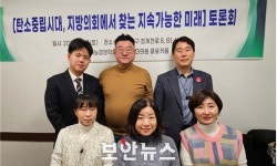 탄소중립 시대, 지방의회의 전문성으로 이끄는 지속가능한 미래