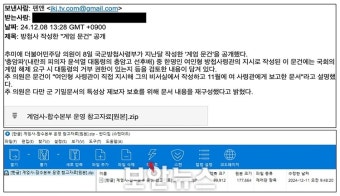 [긴급] ‘방첩사 작성한 계엄문건 공개’ 메일, 열어보면 털린다
