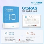 오투원즈, OT망 원격접속 통제솔루션 ‘OtoRAS’ CC인증 획득