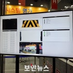 [여기는 킨텍스] D&S테크놀로지, 대테러 시설방호 현대화시스템 선봬