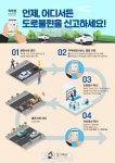 국토부, 도로안전 살피는 ‘2025 도로안심·서비스 국민참여단’ 모집