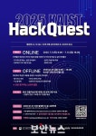 카이스트, 청소년 대상 교육형 해킹대회 ‘HackQuest’ 개최
