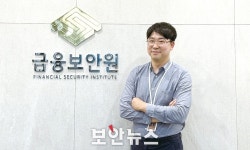 김현민 금보원 디지털자산보안팀장 “전통 금융·디지털자산 교차점서 ‘신뢰’ 지켜”