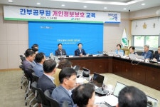 고령군, 2025년 간부공무원 개인정보보호 교육 실시