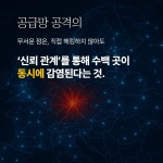 [카드뉴스] 신뢰가 무기가 된 시대… 소프트웨어 공급망 공격, 보안 기업도 뚫렸다