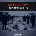 [카드뉴스] “우주에서 벌어지는 인터넷 차단 전쟁”... 위성 보안, 국가 안보 최전선 부상