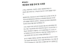 성형 사진부터 피부타입까지 털렸다... 강남언니·화해 고객 정보 유출