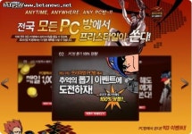 프리스타일, PC방 빅3 이벤트 개최