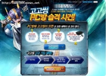 한게임, 고고씽 PC방 습겹 사건 실시
