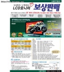 엔제이 글로벌, LCD 보상판매 실시