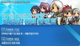 코룸 온라인, 친구와 함께하면 캐쉬가 팡팡