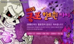 겟앰프드, 2008년에도 할로윈의 공포는 계속된다