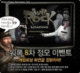 워록, 8차 클랜 정모 이벤트 실시