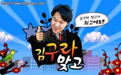 엠조이넷, 김구라맞고 SKT 통해 서비스