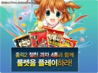 홀릭2, PC방 간식 아이템 4종 출시