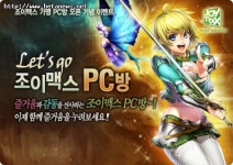 조이맥스, 전용 pc방 서비스 오픈