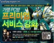 RF온라인, PC방 이용률 높여라