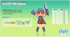 프리프, PC방에서 터지는 특별한 혜택
