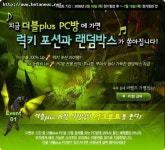 라펠즈, 재미 두 배 실속 두 배 더블 Plus PC방 이벤트
