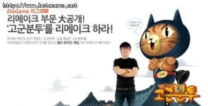 아이두게임, 이제는 모방하지 말고 리메이크 하세요