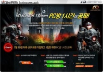 어나더데이, PC방 한 시간 공짜