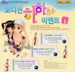 오디션, 게임도 즐기고 휴가비도 지원받고