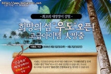 미르의 전설3, 비밀의 섬 ‘우도’ 가 열린다