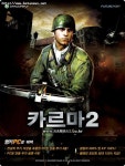 카르마2, 벙커 PC방을 사수하라