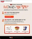 네오위즈게임즈, 하우PC방 서비스 1주년 기념 프로모션