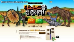 케로로팡팡, 공룡의 왕국 디노랜드를 점령하라